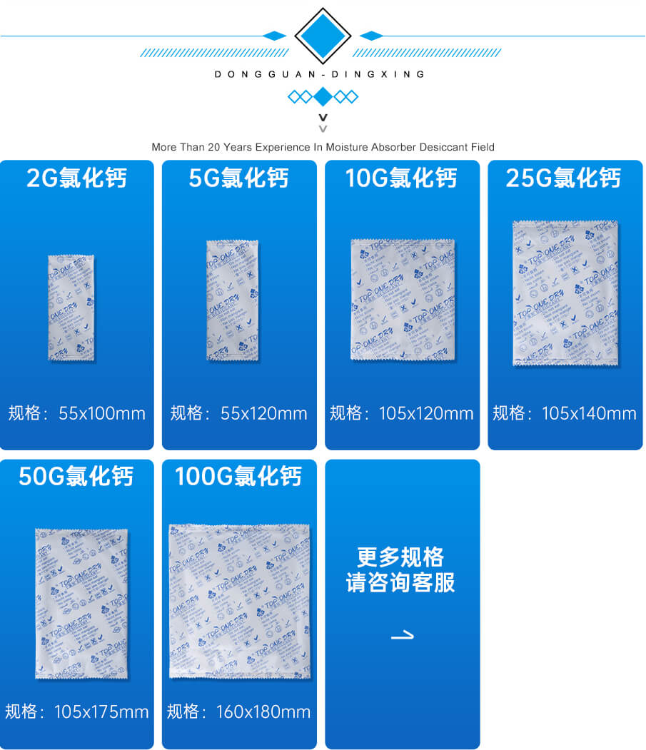 氯化鈣干燥劑規格